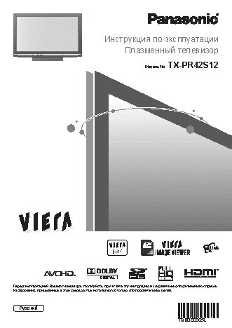 PANASONIC TX-PR42S12