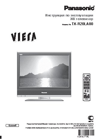 PANASONIC TX-R20LA80