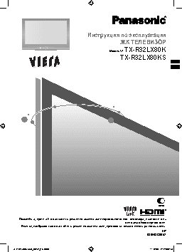 PANASONIC TX-R32LX80KS