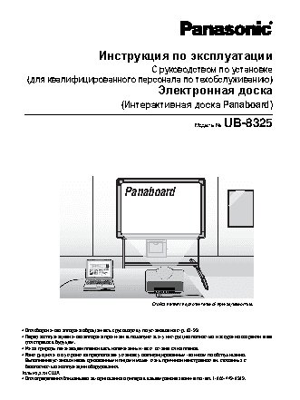 PANASONIC UB-8325