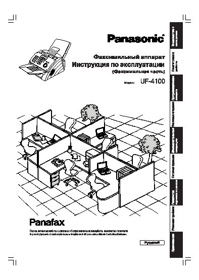 PANASONIC UF-4100