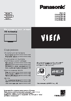 PANASONIC VIERA TX-LR47ET60