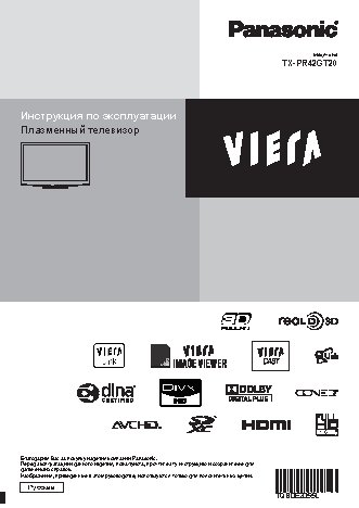 PANASONIC VIERA TX-PR42GT20