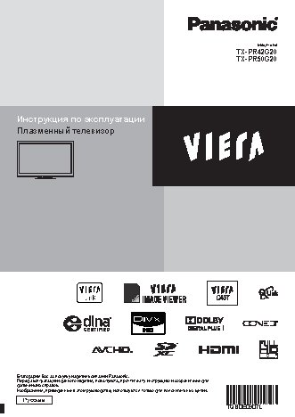 PANASONIC VIERA TX-PR42G20