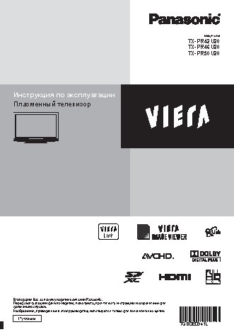 PANASONIC VIERA TX-PR50U20