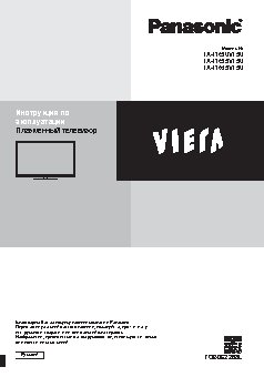 PANASONIC VIERA TX-PR50VT50