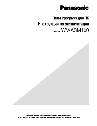 PANASONIC WV-ASM100