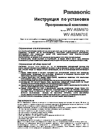 PANASONIC WV-ASM970 E