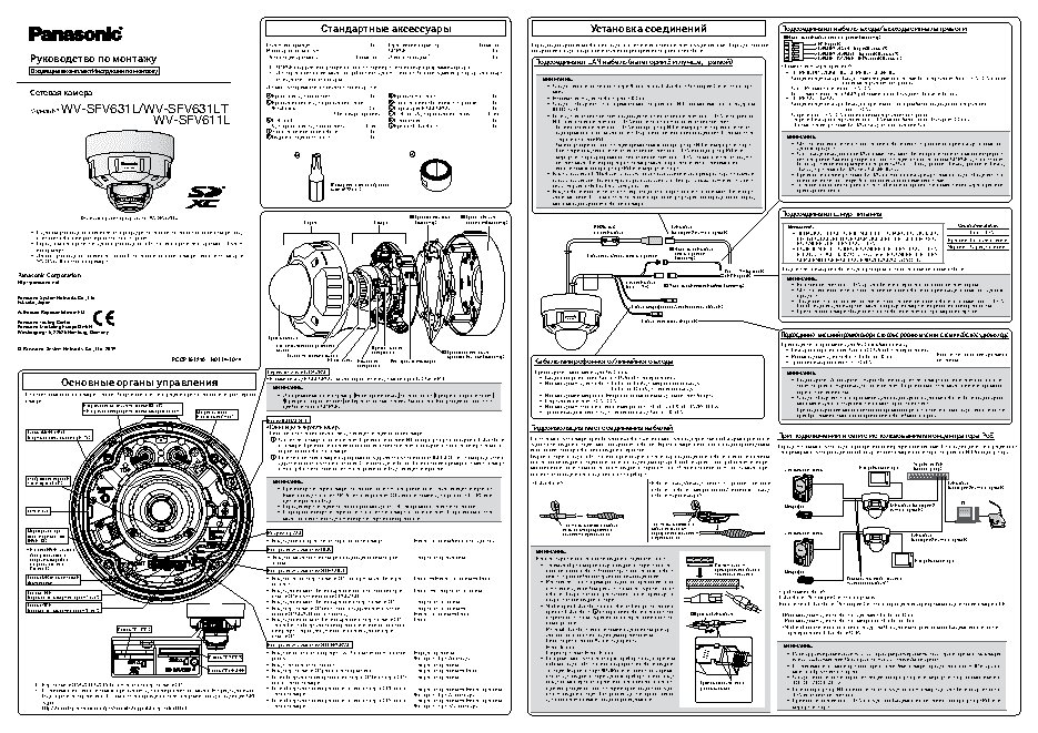 PANASONIC WV-SFV631LT