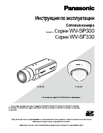 PANASONIC WV-SP300