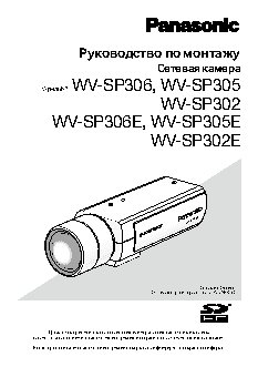 PANASONIC WV-SP306