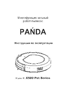 PANDA X500 PetSeries