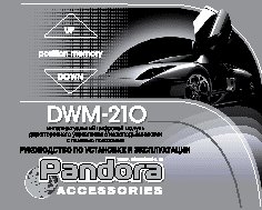 PANDORA DWM-210
