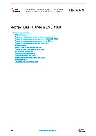 PANDORA DXL 4300