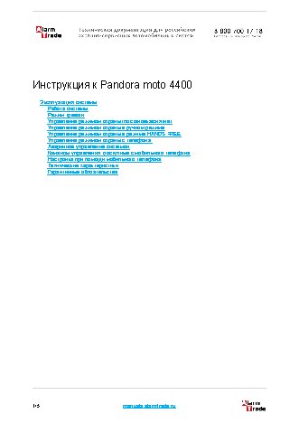 PANDORA moto 4400