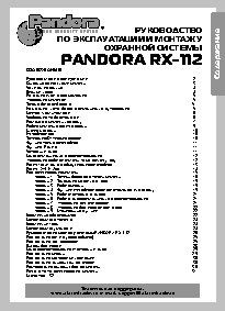 Pandora RX-112