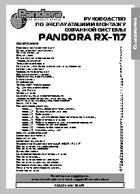 Pandora RX-117