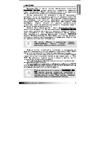 Pandora RX-150 (2005 г)