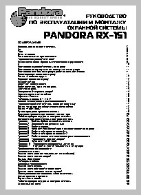 Pandora RX-151