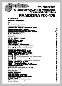 Pandora RX-175