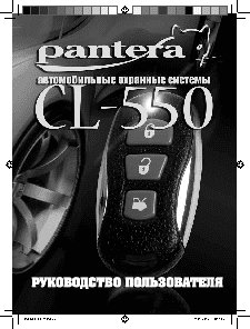 PANTERA CL-550