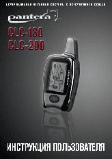 PANTERA CLC-180