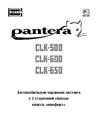 PANTERA CLK-600