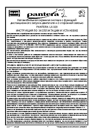 PANTERA LX-320