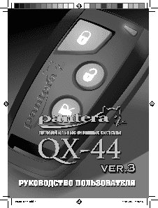 PANTERA QX-44