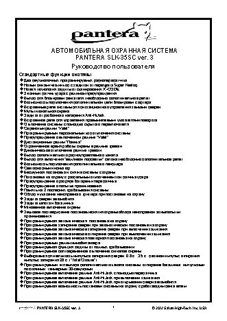 PANTERA SLK-35SC ver.3