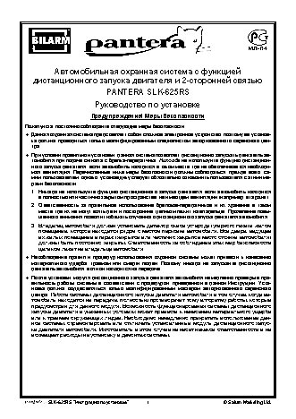 PANTERA SLK-625RS ver.3