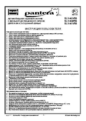 PANTERA SLK-650RS