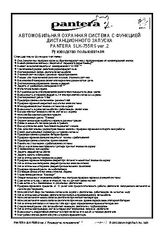 PANTERA SLK-755RS ver.2