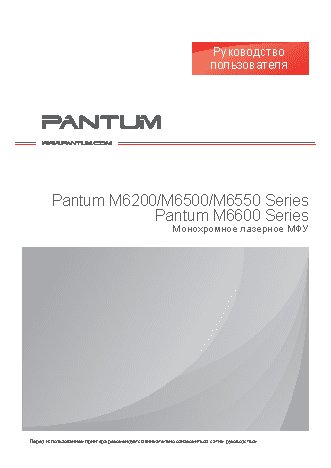 PANTUM М6500