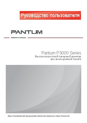 PANTUM P3200D