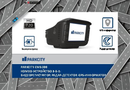 PARKCITY CMB 800