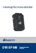 PARKCITY DVR BP 600
