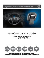 PARKCITY DVR HD 330