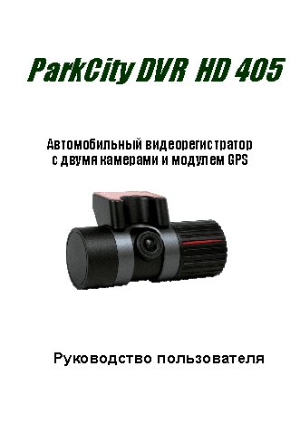 PARKCITY DVR HD 405