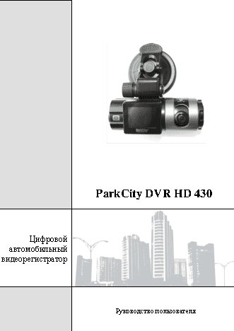 PARKCITY DVR HD 430