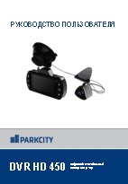 PARKCITY DVR HD 450