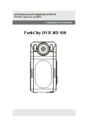 PARKCITY DVR HD 501