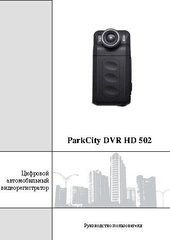 PARKCITY DVR HD 502
