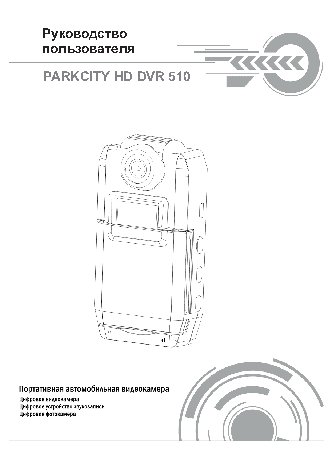 PARKCITY DVR HD 510