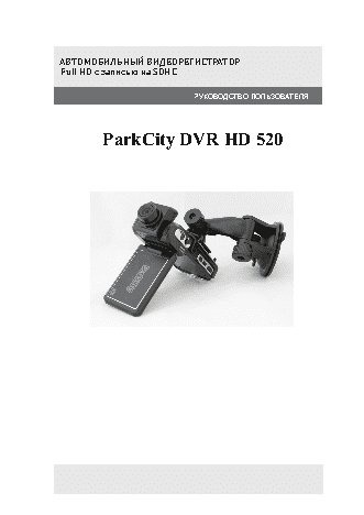 PARKCITY DVR HD 520