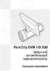 PARKCITY DVR HD 530
