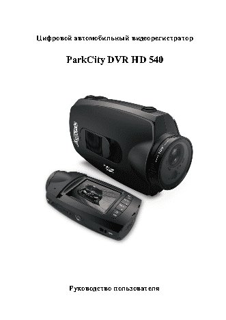 PARKCITY DVR HD 540