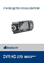 PARKCITY DVR HD 570