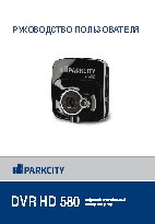 PARKCITY DVR HD 580