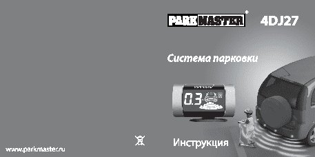 PARKMASTER 4DJ27